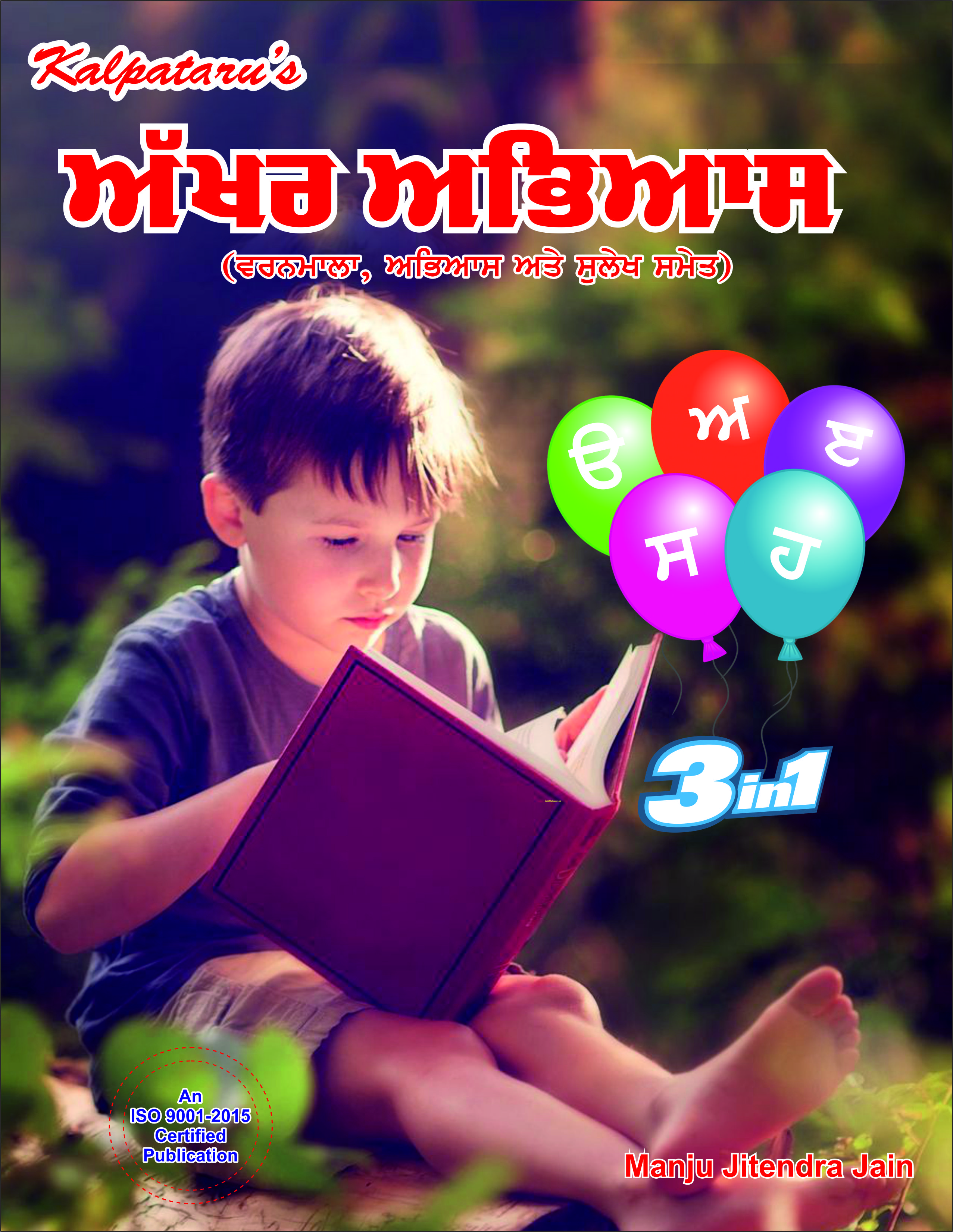 Akhar Abhiyas Pb.
